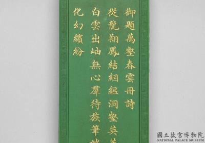 图片[3]-Green inkstick from a set of imperially commissioned “Collective Celebrations of a Myriad Springs”, Qing dynasty, Jiaqing reign (1796-1820)-China Archive